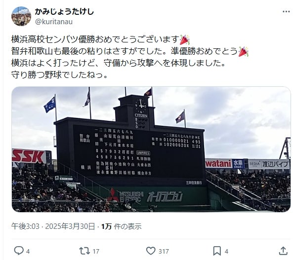 かみじょうたけし、センバツ決勝戦を振り返る