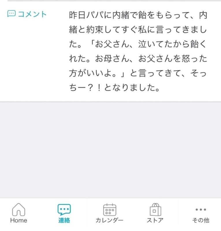 女性芸人〇〇が娘の連絡帳を公開！「なんでなのよー！」思わずツッコミ⁉️母の心の叫びとは？