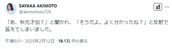 元AKB48が驚きのエピソードを告白！「反射で答えてしまいました。」
