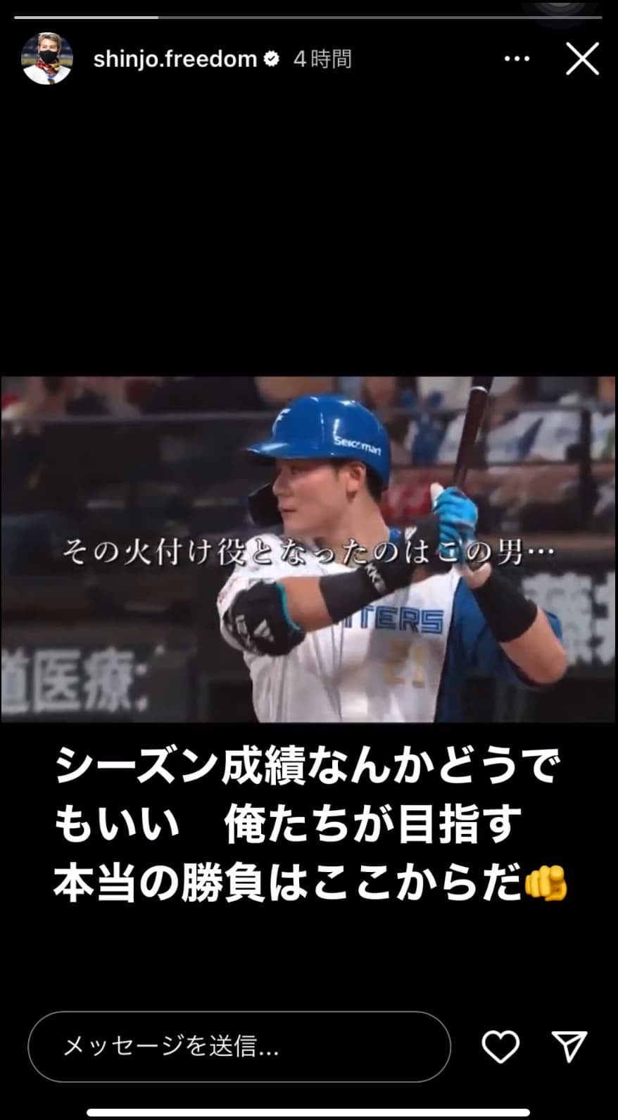 日本ハム新庄剛志監督「本当の勝負はここからだ🫵」