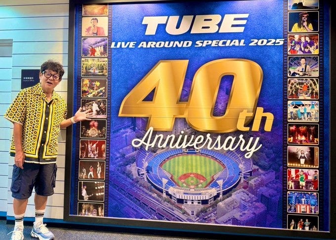 横浜スタジアムに特別ボード登場！TUBE40周年を彩る前田亘輝の笑顔