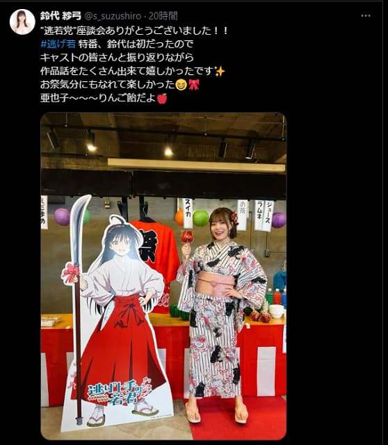 【逃げ若】特番配信後に亜也子役の鈴代紗弓がコメント