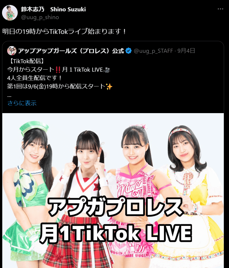 東京女子　プロレス 鈴木志乃、TikTokライブ開始を告知