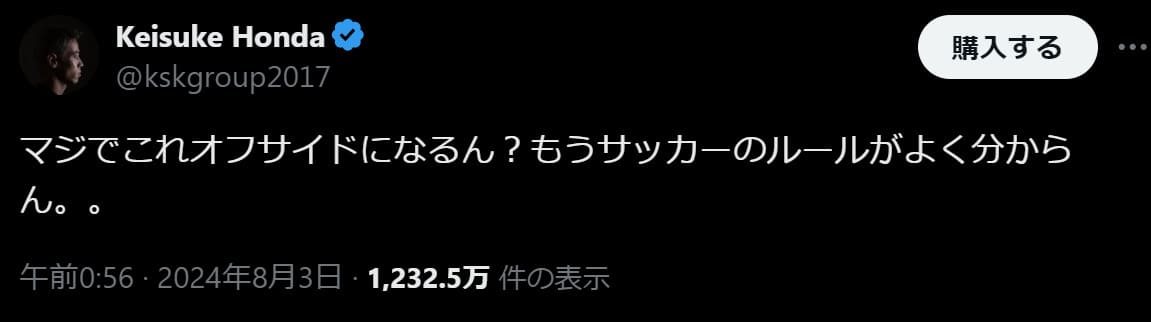 「マジでこれオフサイドになるん」細谷の同点ゴール取り消し!? 本田圭佑も困惑