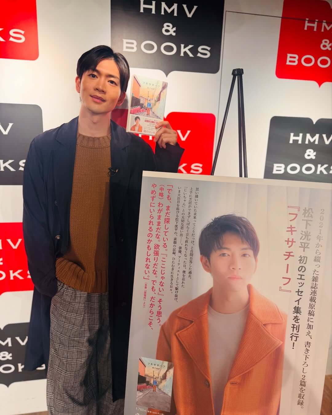 松下洸平、自身初のエッセイ本の発売記念イベントを報告！