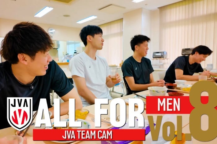 コート外ではどんな様子？バレー男子日本代表の合宿に密着。