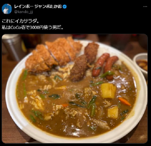 人気コンビ「レインボー」のジャンボたかおがCoCo壱で豪遊！