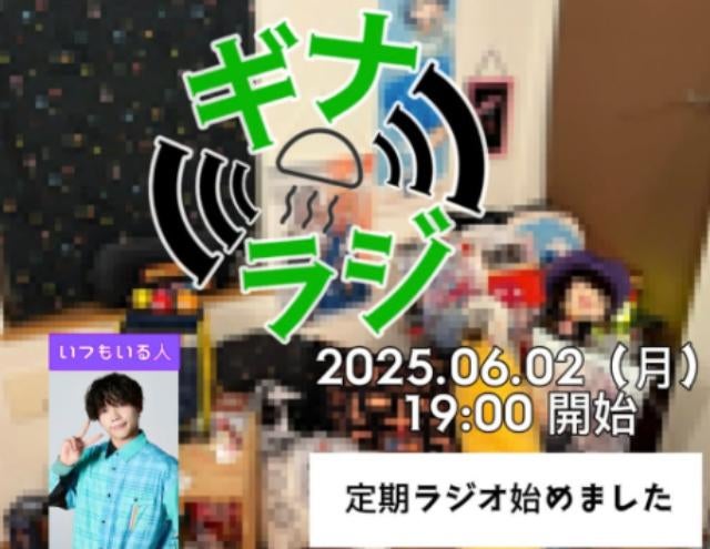 RAB ESPICE・凪、初のラジオ番組「ギナラジ」始動！