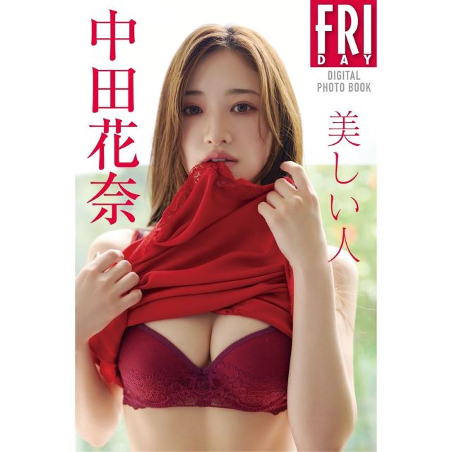 「美しい人」プロ雀士・中田花奈が『FRIDAY』表紙・巻頭グラビアに！美しすぎるその姿にファン歓喜！
