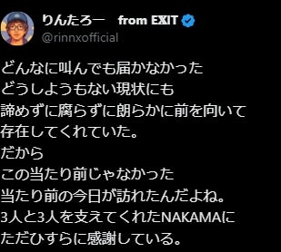 「どんなに叫んでも届かなかった」りんたろー、新しい地図のテレビ出演に想いが溢れる