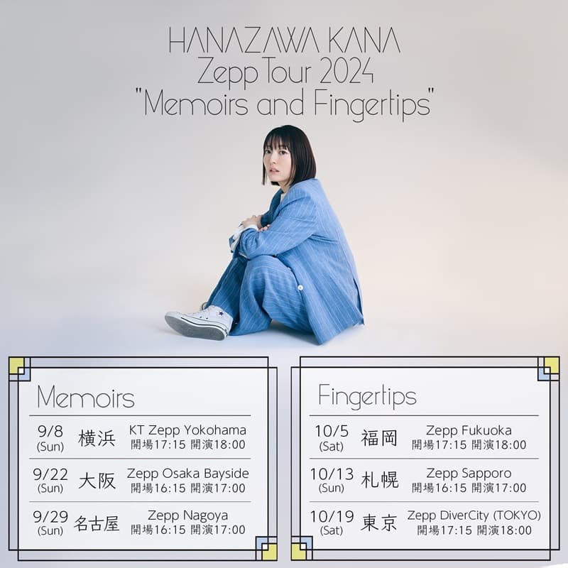 花澤香菜がライブ公演を告知！神ボイスで癒されたい！