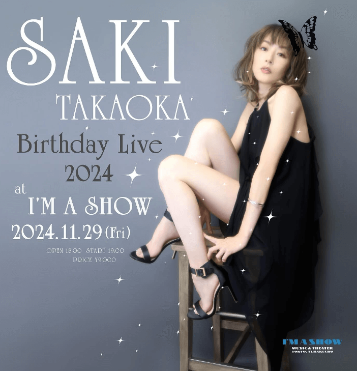 高岡早紀本人のバースデーライブ情報解禁！「告知の超美脚ショット」にウットリするファンが大続出