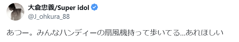 「あれほしい」SUPER EIGHT・大倉忠義が今欲しいものとは...？