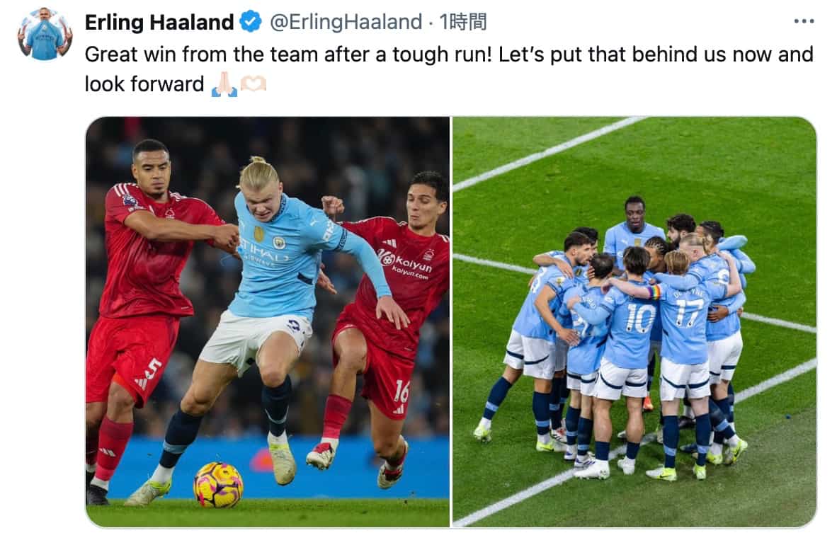 ハーランド、フォレスト戦の勝利を喜ぶ！「困難な時期を乗り越えた」