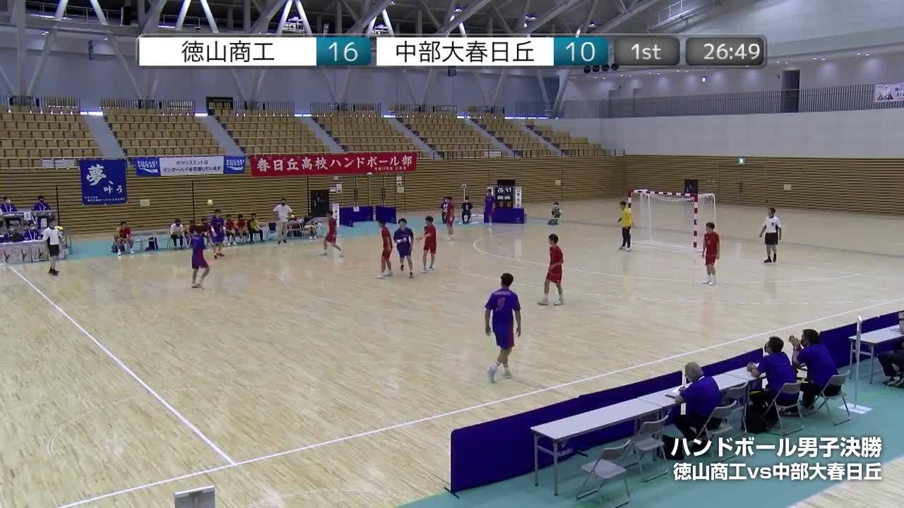 インターハイ2021 ハンドボール 決勝ハイライト