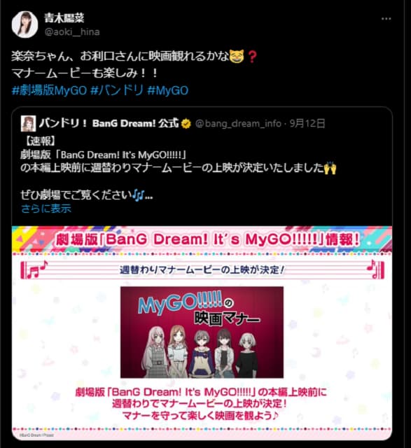 「お利口さんに映画観れるかな😸❓」バンドリ声優がマナームービーにコメント