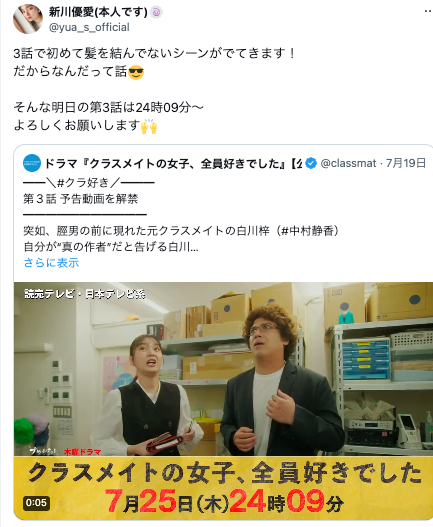 新川優愛が3話で◯◯◯シーンがでてきます！と報告