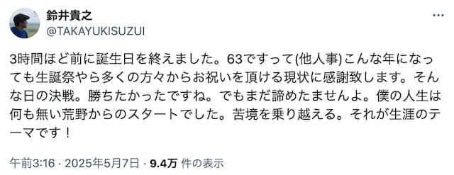 “ミスター”鈴井、誕生日に感謝！人生は「荒野からのスタート」