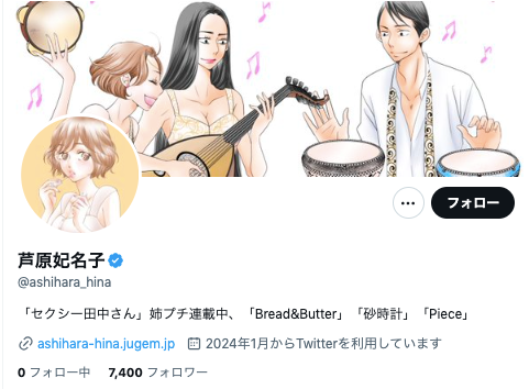 「セクシー田中さん」の原作者が視聴者に謝罪、ドラマ脚本を自ら執筆した経緯を説明「大幅に改変した脚本が提出された」