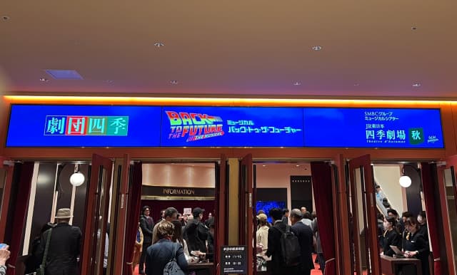 宮川一朗太、劇団四季『バック・トゥ・ザ・フューチャー』にマーティーの一人として招待を受ける？