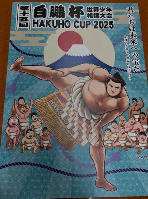 世界15ヵ国が集結！豊ノ島、白鵬杯で未来の力士たちを応援