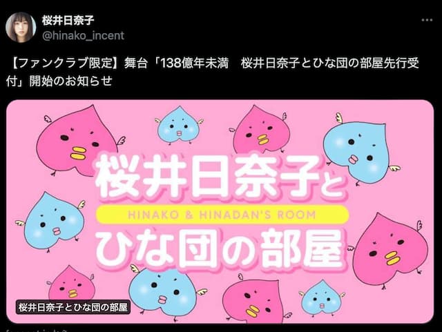 桜井日奈子、ファンクラブ限定のお知らせを公開