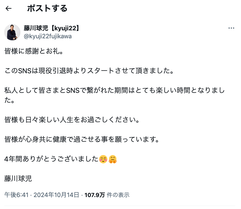 藤川球児がファンに感謝 「4年間ありがとうございました」