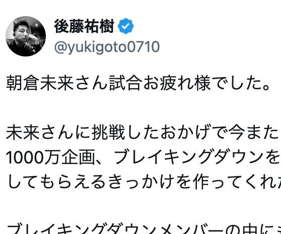 ブレイキングダウン活躍選手　"引退宣言"の朝倉未来について語る