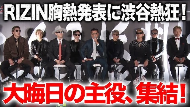 平本、YA-MAN、安保、久保…etc 俺たち、お前らを待ってたよ！ | 12.31 アベマでRIZIN大晦日 完全生中継