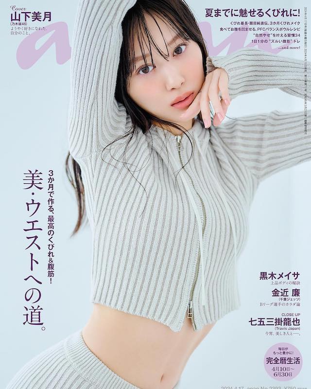 山下美月が美しすぎるウエストを披露「くびれを見てください！！」