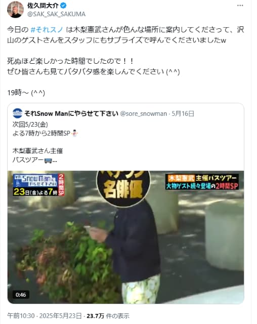 「それスノ」に木梨憲武参戦！