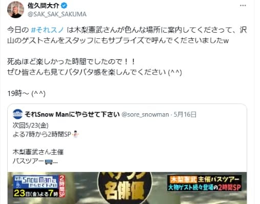 「それスノ」に木梨憲武参戦！