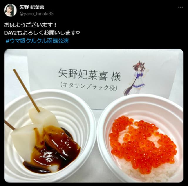 イベント直前のウマ娘声優が北海道グルメの写真とともにファンへメッセージ