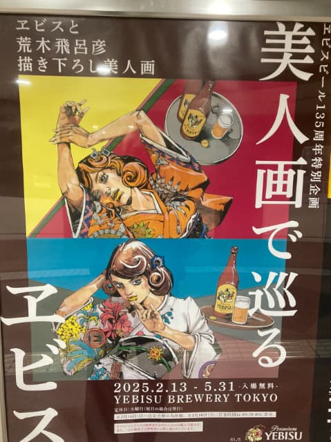 スリムクラブ真栄田、ジョジョの作者がエビルビールとコラボに「荒木先生のぉ〜！」と大興奮！