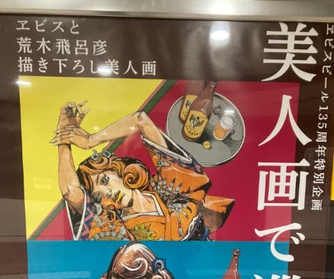 スリムクラブ真栄田、ジョジョの作者がエビルビールとコラボに「荒木先生のぉ〜！」と大興奮！