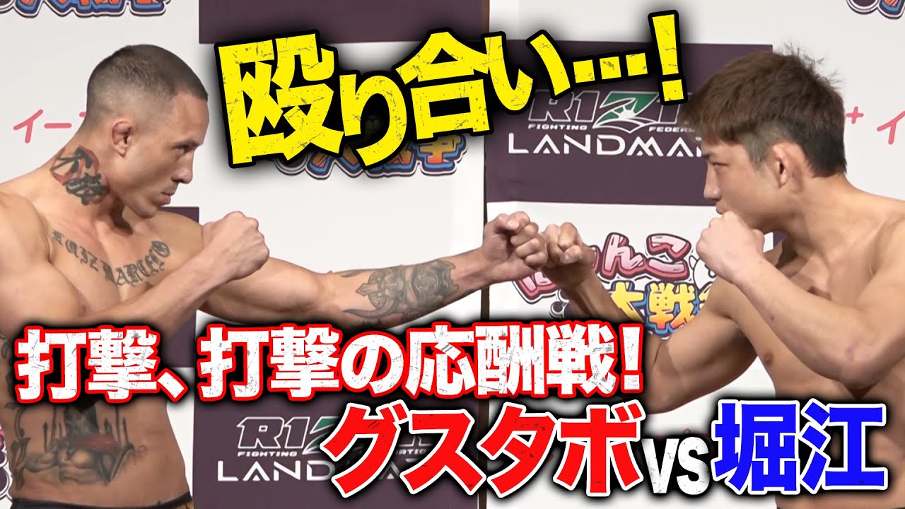 打撃vs打撃！RIZINライト級トップ戦線。グスタボvs堀江