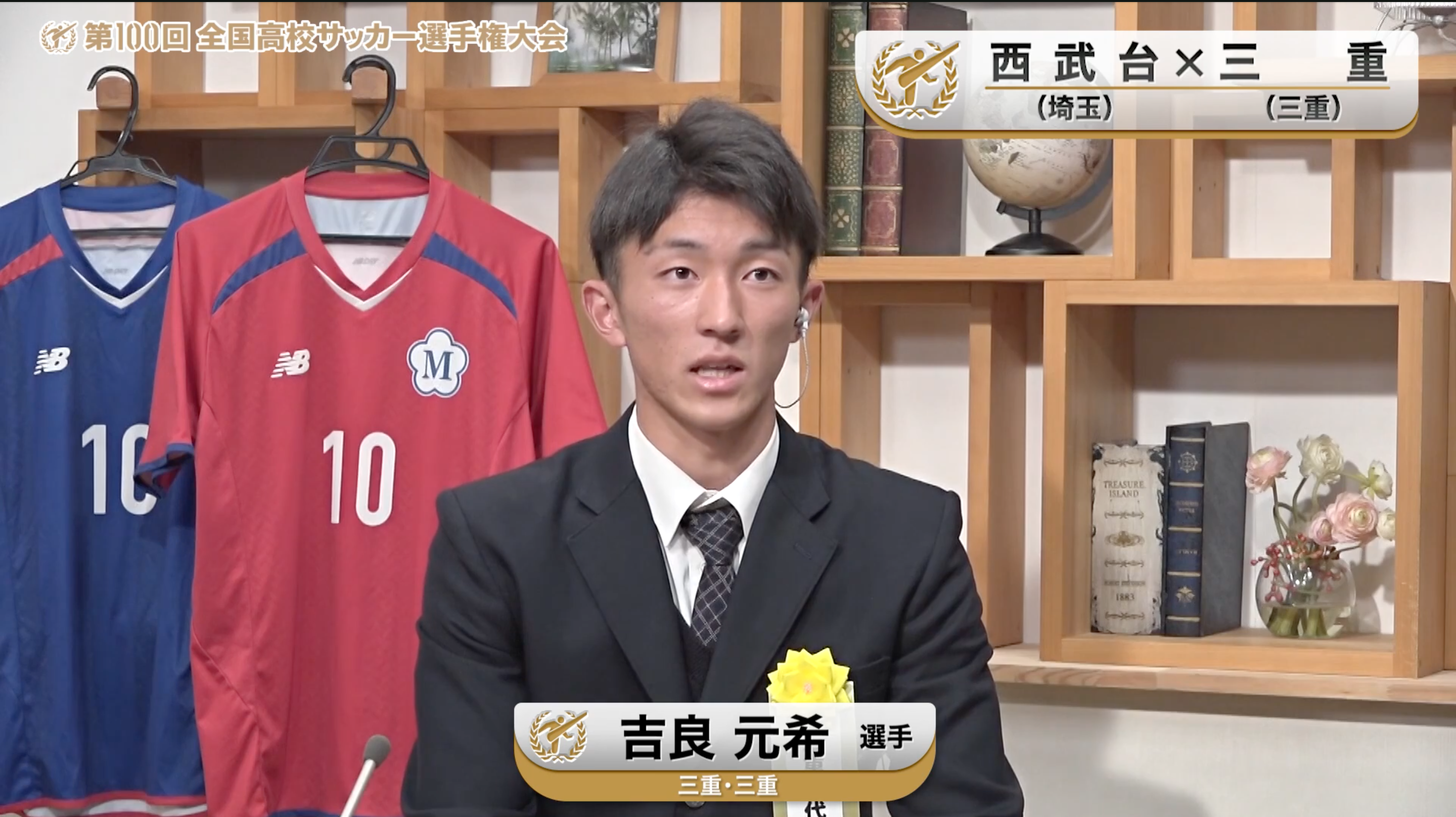 【西武台vs三重】対戦校インタビュー／Aブロック・1回戦