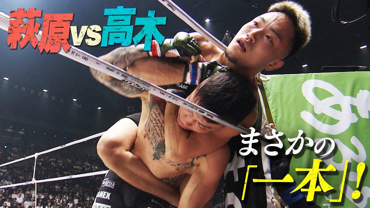 「予告通りの打撃戦」かと思いきや、衝撃の一本で高木が勝利！