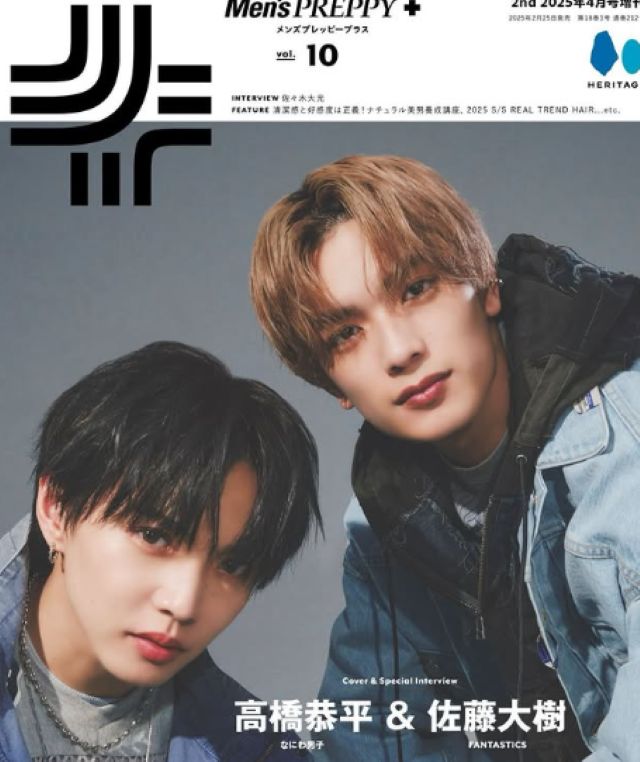 かっこよすぎて見惚れる...！佐藤大樹がなにわ男子・高橋恭平とMen’s PREPPY最新号の表紙を飾る
