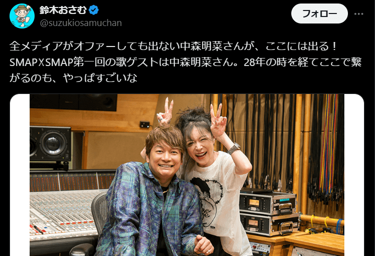 鈴木おさむも感嘆の香取慎吾×中森明菜、28年の時を経て奇跡の共演！裏話も