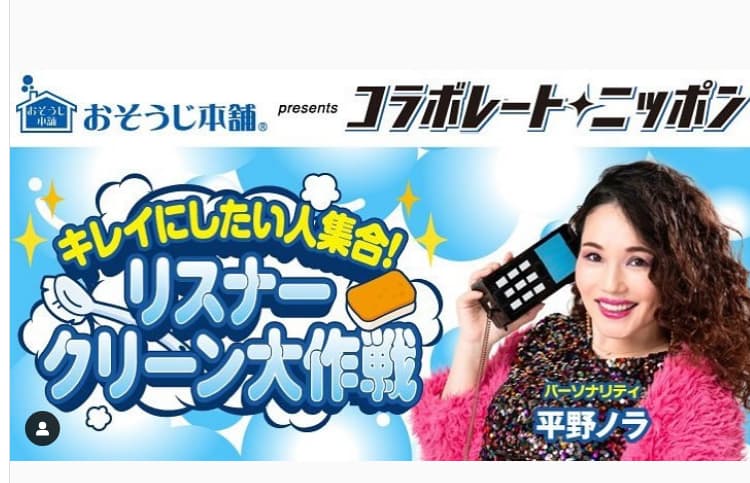 平野ノラ　メール募集！一緒に始めるクリーンな新生活