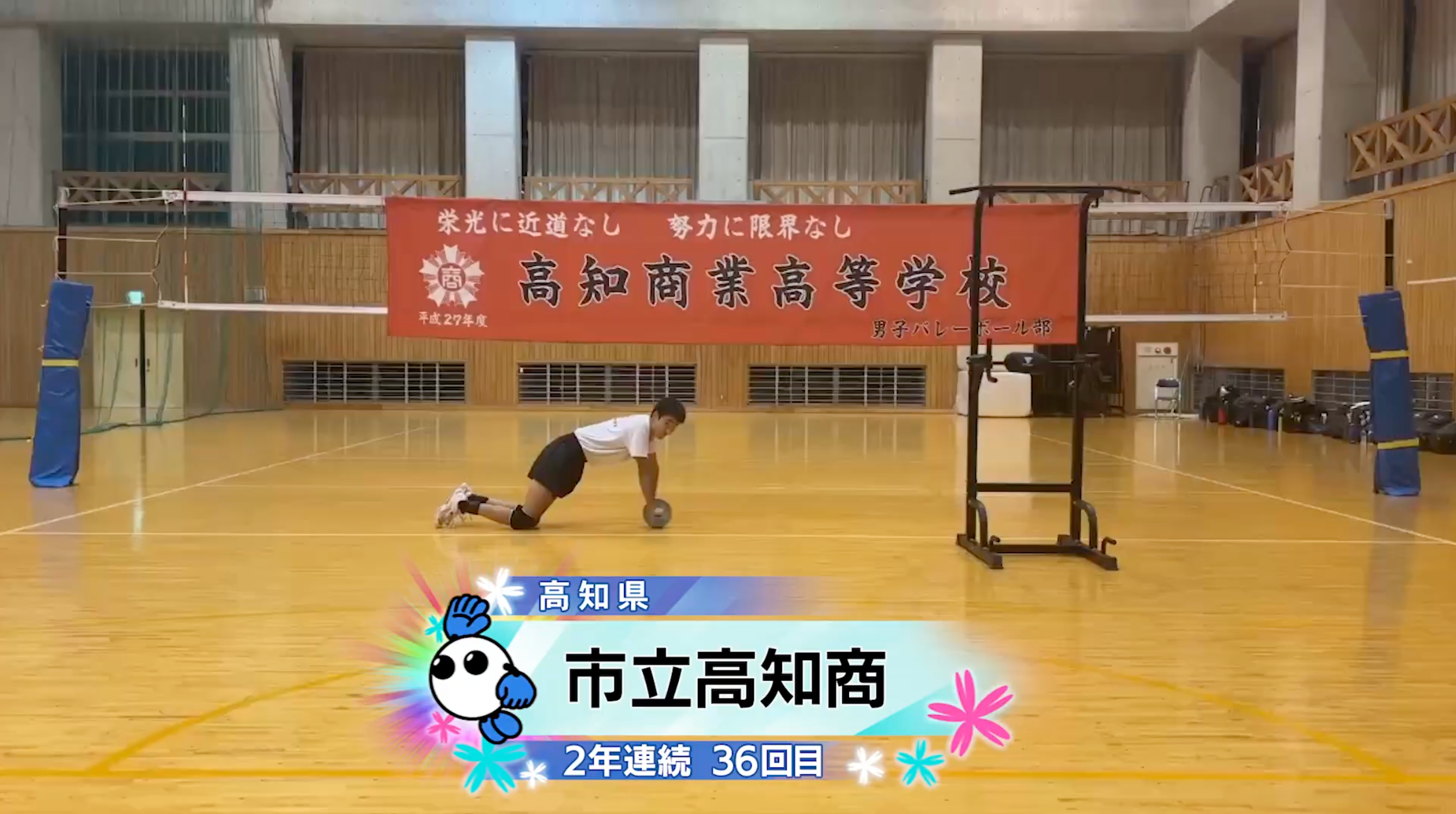 【春の高校バレー2026】★みんなの春高動画★高知県 男子代表 市立高知商高校
