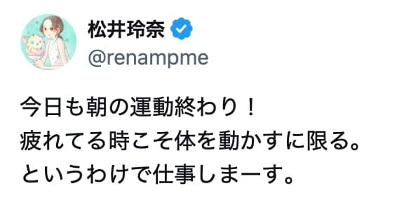 “疲れた朝こそ動くべし”　松井玲奈が語る朝の自分ルール