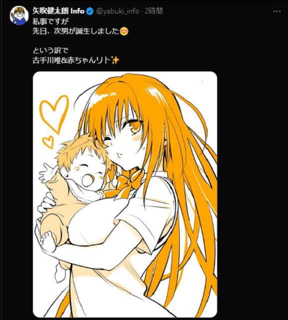 「めでてえてえてえ」人気漫画家・矢吹健太朗さんに次男誕生