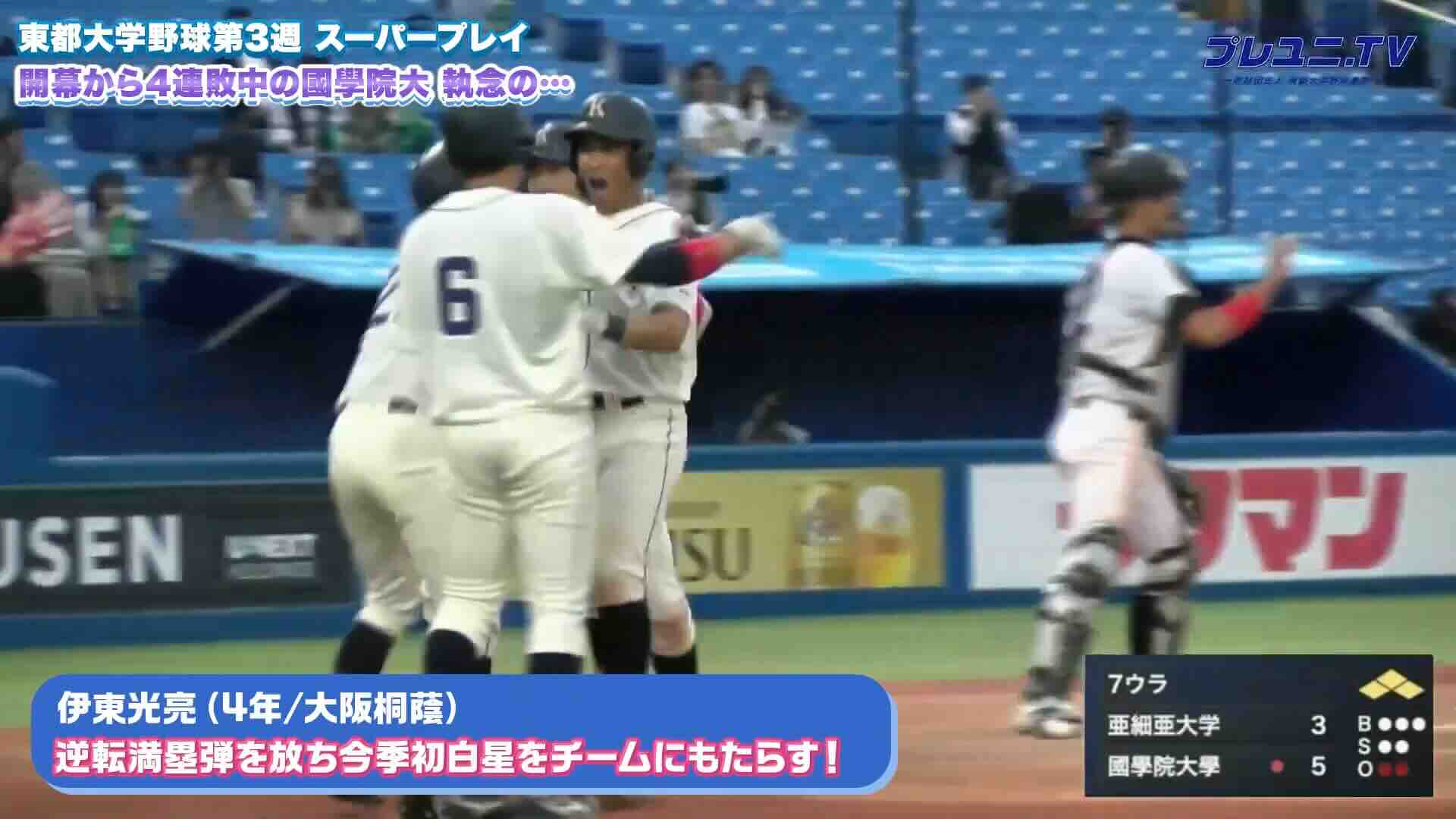 【動画】國學院大 執念の今季初勝利！