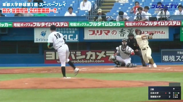 【動画】星稜高校出身・谷端将伍(日本大学)のスーパープレイ