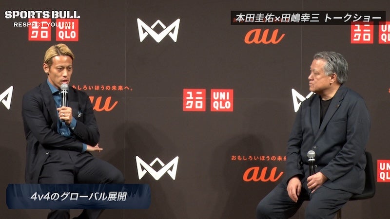 本田圭佑が「4v4」2025シーズン開幕発表会見に登壇！JFA名誉会長・田嶋幸三氏とのトークショーも