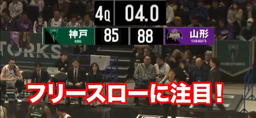 これがプロの駆け引き！！Bリーグが残り4秒の攻防を公開！