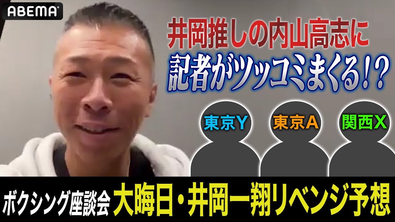 【ボクシング記者vs内山高志】「井岡一翔は再戦に強い！」「でも…」大晦日リベンジを大予想