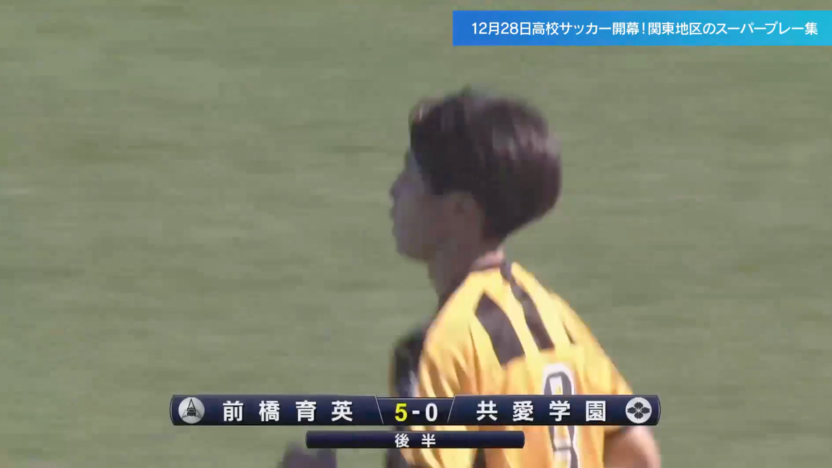 【スーパープレイ】関東②全国高校サッカー選手権がいよいよ開幕！注目校をチェック！